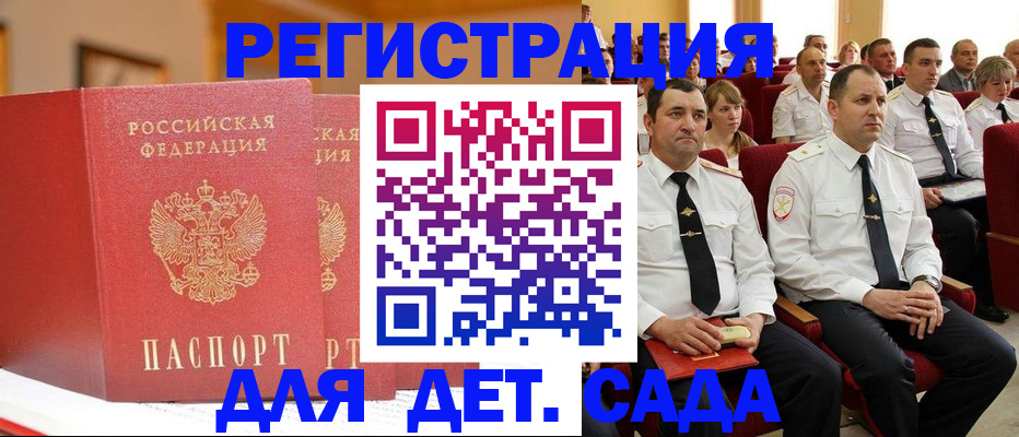 временная регистрация гарантия в Волжском