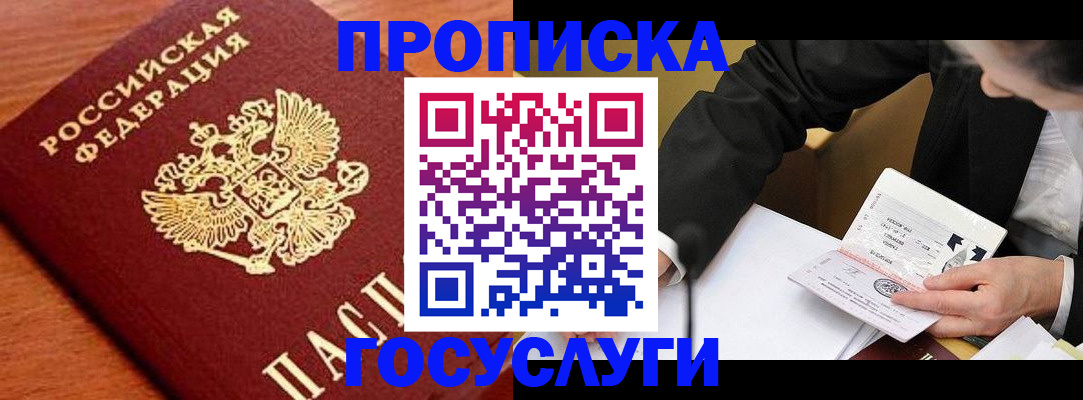 пропишу в квартире в Волжском