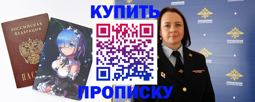 прописка для кредита в Волжском