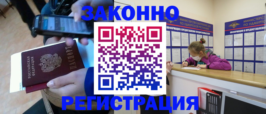 прописка в квартире в Волжском