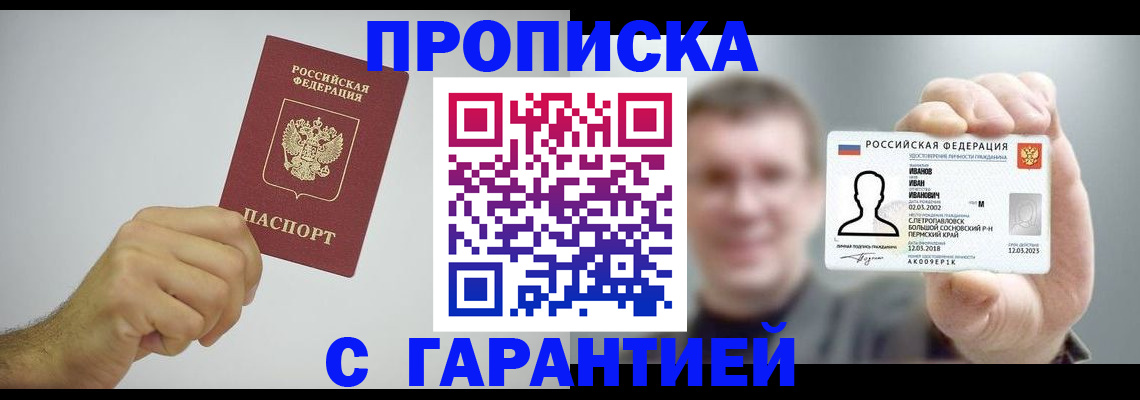 временная регистрация 2025 в Волжском