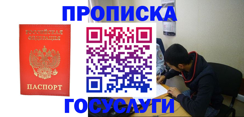 где прописаться в Волжском