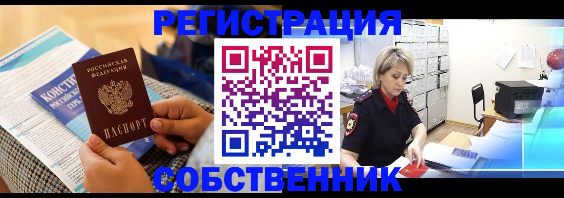 прописка законно в Волжском