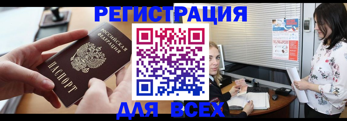 временная регистрация недорого в Волжском