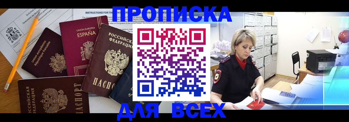 временная регистрация 2025 в Волжском