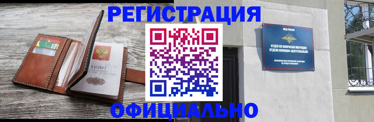 временная регистрация для школы в Волжском