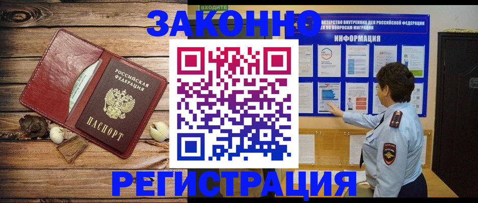 временная регистрация купить в Волжском