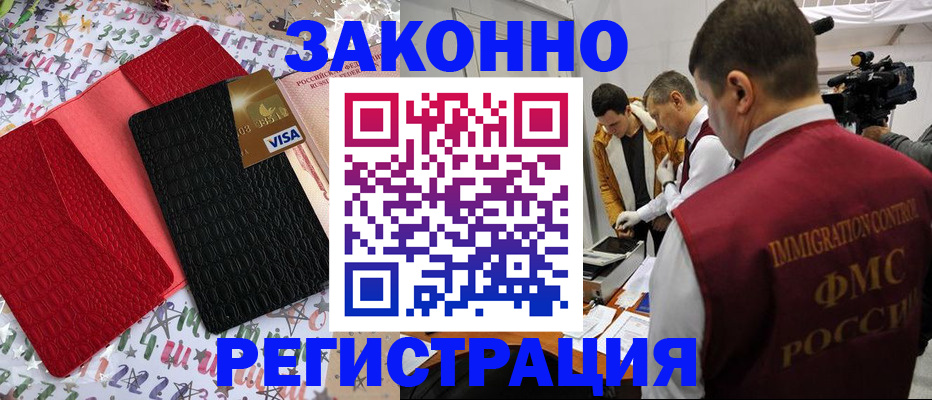 прописка гарантия в Волжском