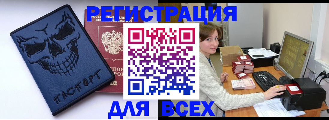 прописка 2025 в Волжском
